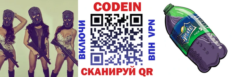 Codein Purple Drank  kraken зеркало  Ревда 